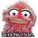 חבורה של פגים
