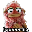 בוודאאאאאי!