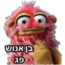 בןאנוש פג