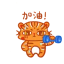 加油!
王
+D