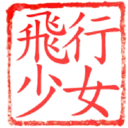 日常用語印章貼2 P.1/P.4 22