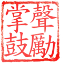 日常用語印章貼2 P.1/P.4 28