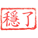 日常用語印章貼2 P.1/P.4 25