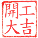 日常用語印章貼2 P.1/P.4 4
