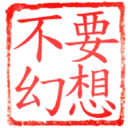 日常用語印章貼2 P.1/P.4 8