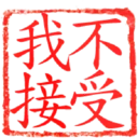 日常用語印章貼2 P.1/P.4 27