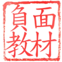 日常用語印章貼2 P.1/P.4 5