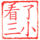 日常用語印章貼2 P.1/P.4 23