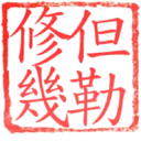 日常用語印章貼2 P.2/P.4 14