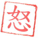 日常用語印章貼2 P.2/P.4 27
