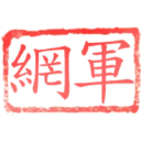 日常用語印章貼2 P.2/P.4 9