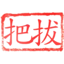 日常用語印章貼2 P.2/P.4 18