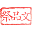 日常用語印章貼2 P.2/P.4 11