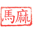 日常用語印章貼2 P.2/P.4 24
