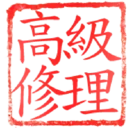 日常用語印章貼2 P.2/P.4 6