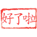 日常用語印章貼2 P.2/P.4 25