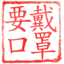 日常用語印章貼2 P.2/P.4 8