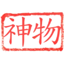 日常用語印章貼2 P.2/P.4 7