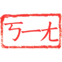 日常用語印章貼2 P.2/P.4 13