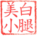 日常用語印章貼2 P.2/P.4 29
