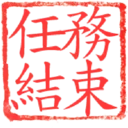 日常用語印章貼2 P.2/P.4 21