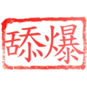 日常用語印章貼2 P.3/P.4 25