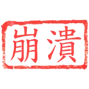 日常用語印章貼2 P.3/P.4 8