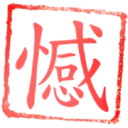 日常用語印章貼2 P.3/P.4 21