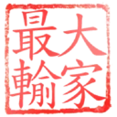 日常用語印章貼2 P.3/P.4 14