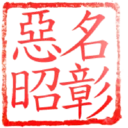 日常用語印章貼2 P.4/P.4 8