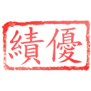 日常用語印章貼2 P.4/P.4 7