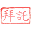 日常用語印章貼2 P.4/P.4 22