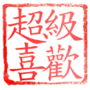 日常用語印章貼2 P.4/P.4 1