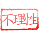 日常用語印章貼2 P.4/P.4 20