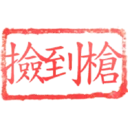 日常用語印章貼2 P.4/P.4 10