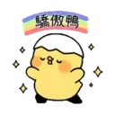小鴨幾2 22