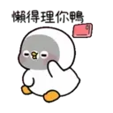 小鴨幾2 8