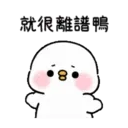 小鴨幾2 4