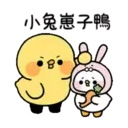 小鴨幾2 16