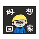 一事吳陳:上班的時候01 6
