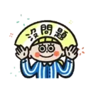 一事吳陳:上班的時候01 4