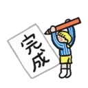一事吳陳:上班的時候01 3