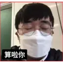 算啦你
