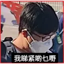 我睇紧啲乜嘢
