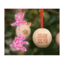 閃亮長輩圖 23