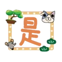 不減肥喵 的超實用動態 5