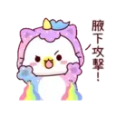 粉彩幼幼貓(變裝獨角獸) 9