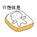迷你熊兔寶日常美味食用 6