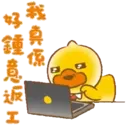 B.Duck扮工日常 3