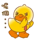 B.Duck扮工日常 12